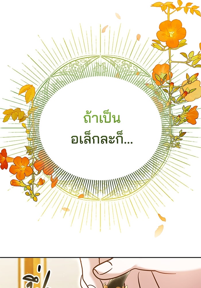 เจ้าสาวอัคนีดำ - หน้า 63