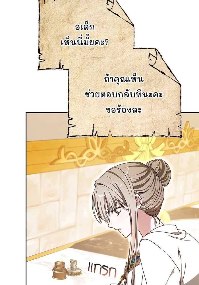 เจ้าสาวอัคนีดำ - หน้า 65