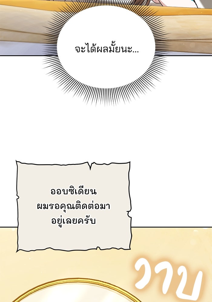 เจ้าสาวอัคนีดำ - หน้า 68