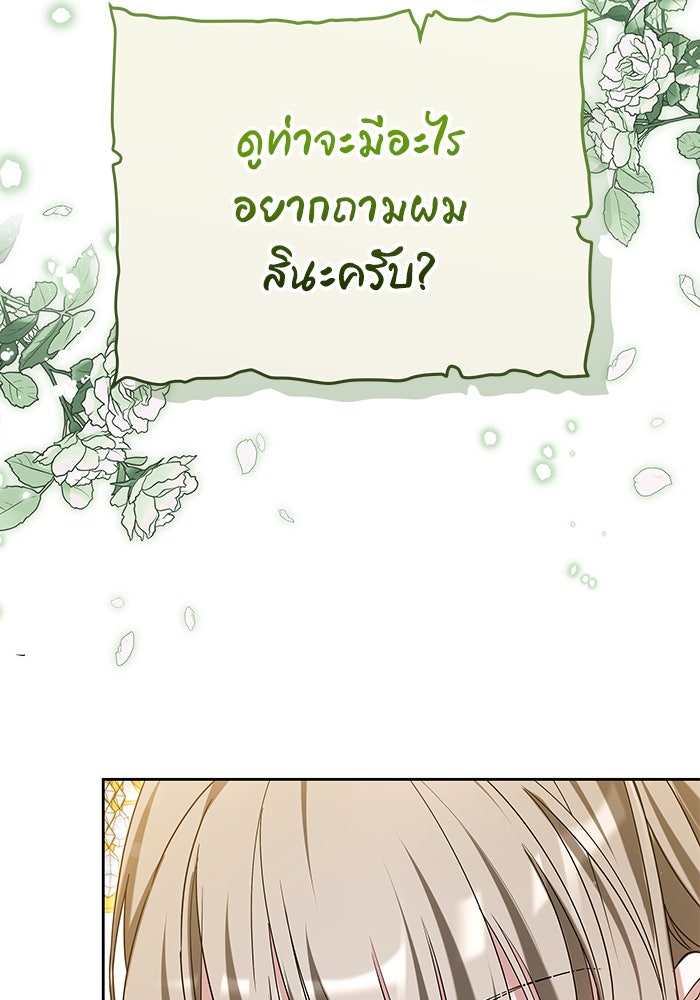 เจ้าสาวอัคนีดำ - หน้า 70