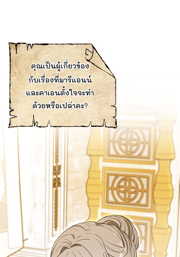 เจ้าสาวอัคนีดำ - หน้า 72