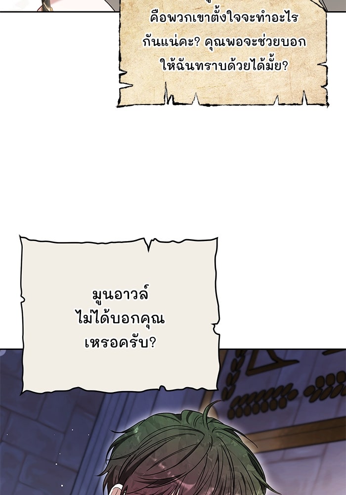 เจ้าสาวอัคนีดำ - หน้า 74