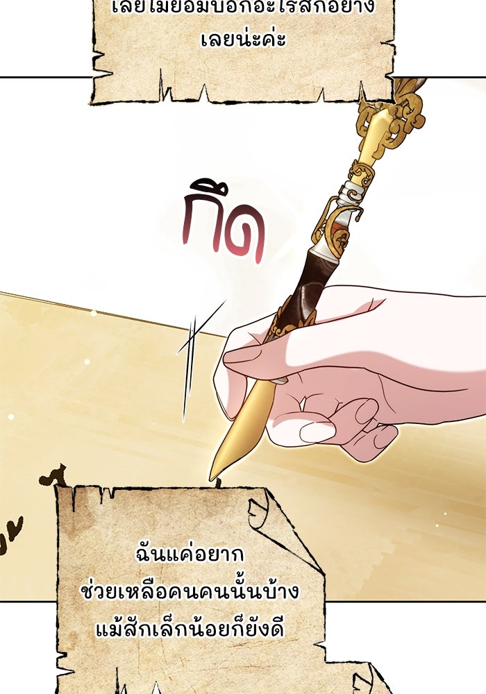 เจ้าสาวอัคนีดำ - หน้า 77