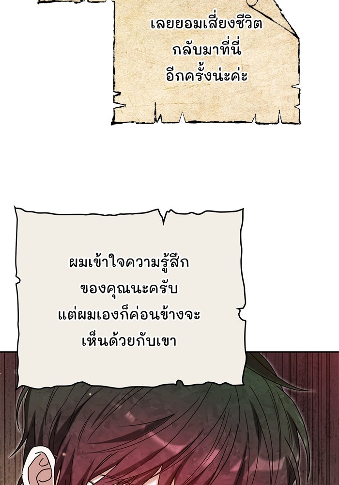 เจ้าสาวอัคนีดำ - หน้า 78