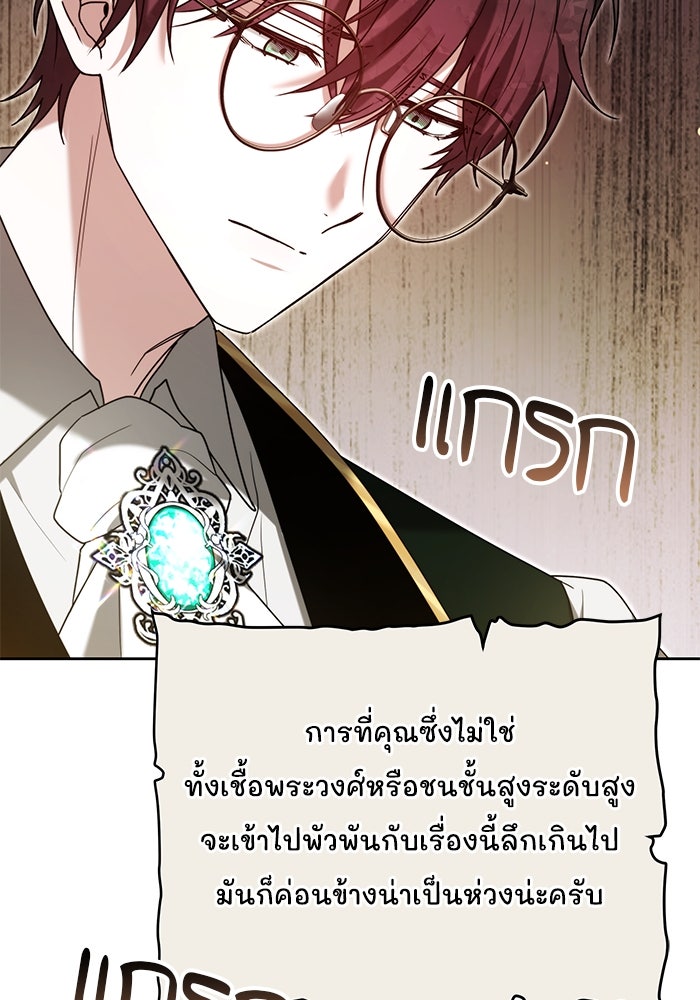 เจ้าสาวอัคนีดำ - หน้า 79