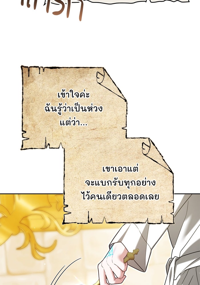เจ้าสาวอัคนีดำ - หน้า 80