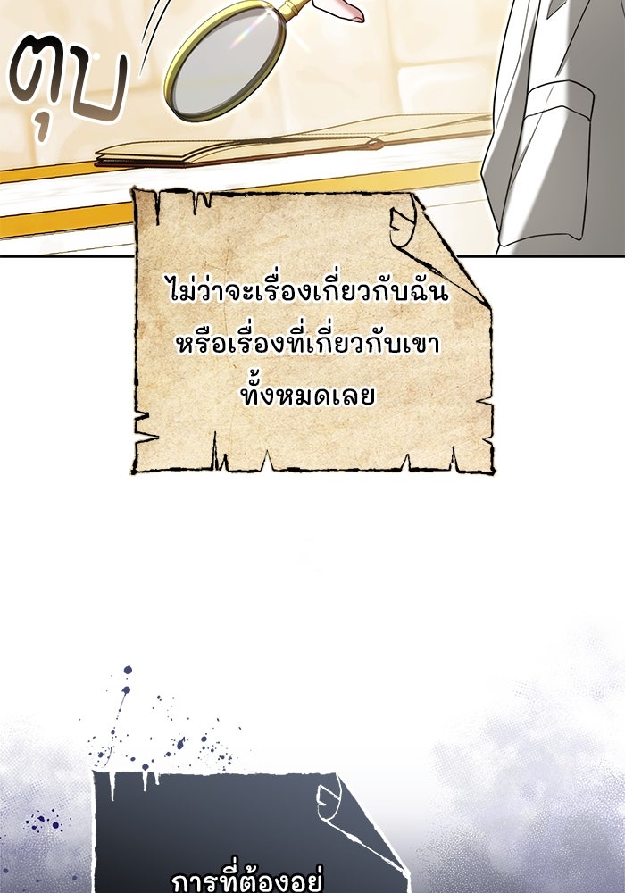 เจ้าสาวอัคนีดำ - หน้า 81