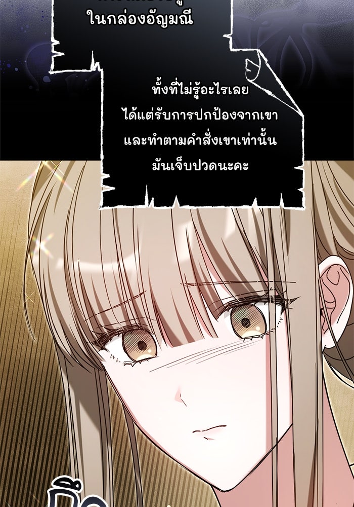 เจ้าสาวอัคนีดำ - หน้า 82