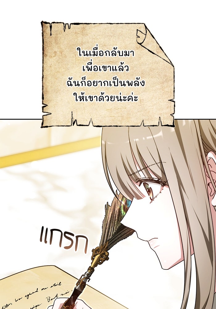 เจ้าสาวอัคนีดำ - หน้า 84