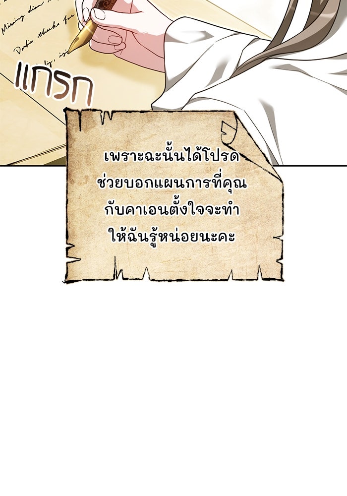เจ้าสาวอัคนีดำ - หน้า 85
