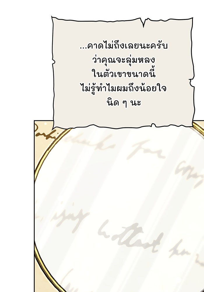 เจ้าสาวอัคนีดำ - หน้า 86