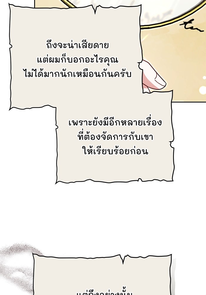 เจ้าสาวอัคนีดำ - หน้า 87