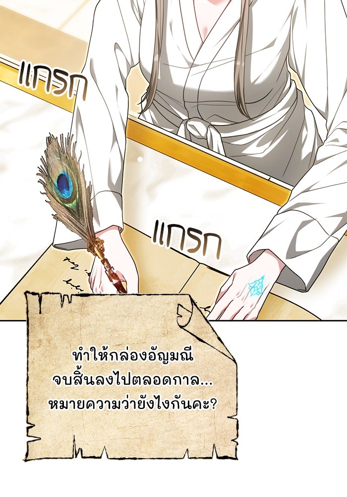 เจ้าสาวอัคนีดำ - หน้า 91