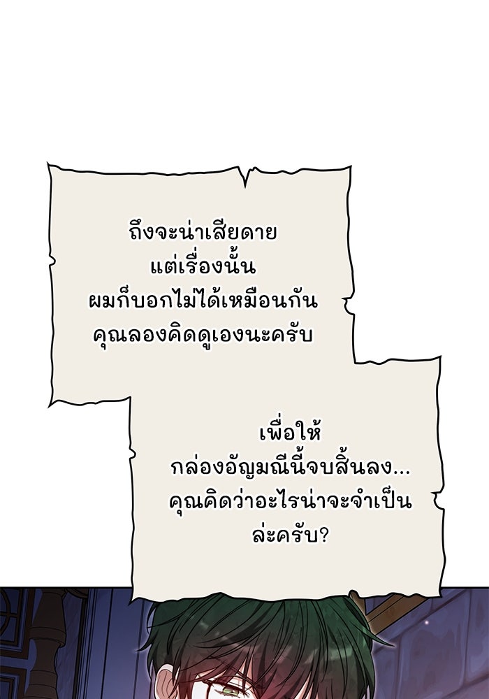 เจ้าสาวอัคนีดำ - หน้า 92