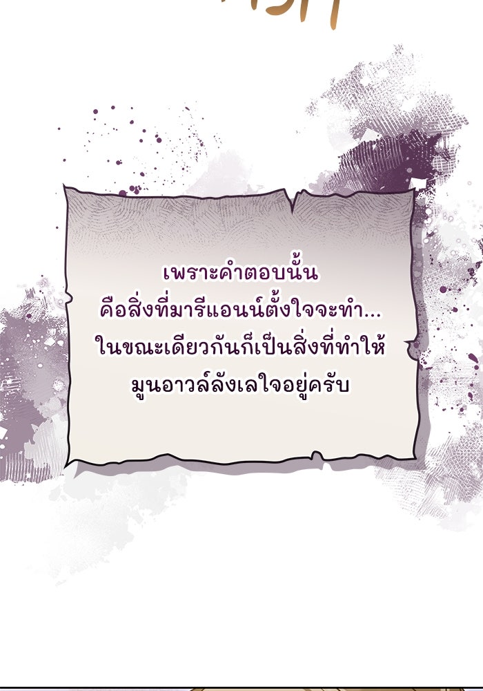 เจ้าสาวอัคนีดำ - หน้า 94