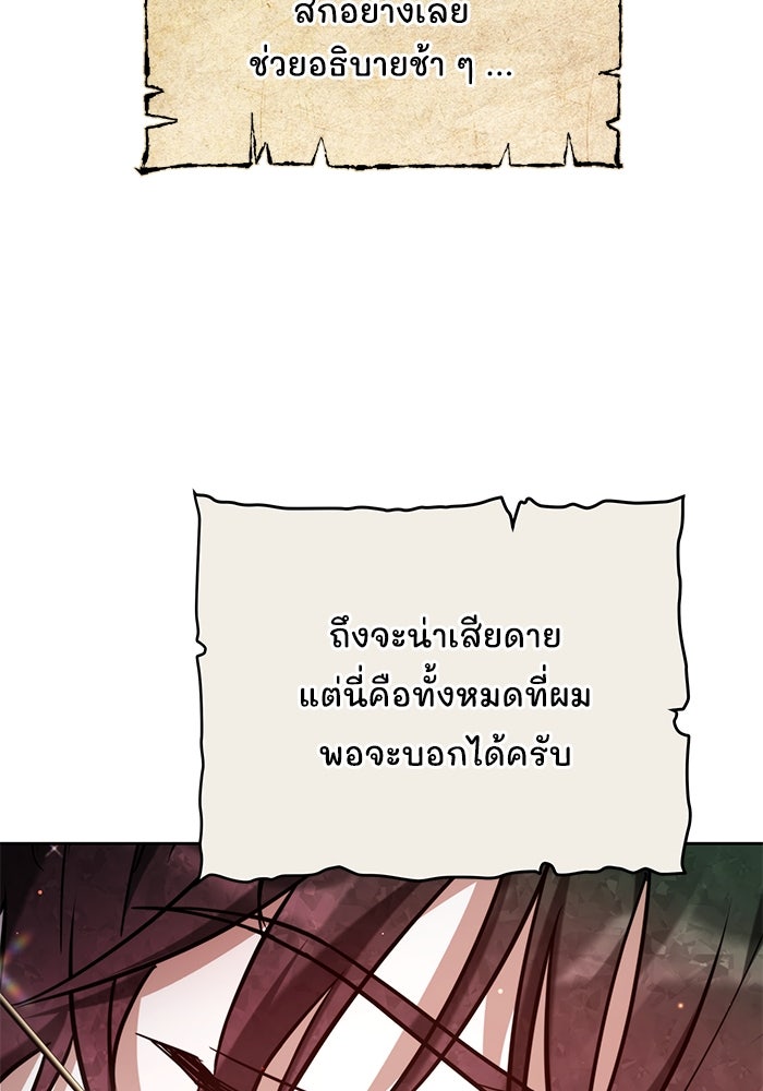 เจ้าสาวอัคนีดำ - หน้า 96