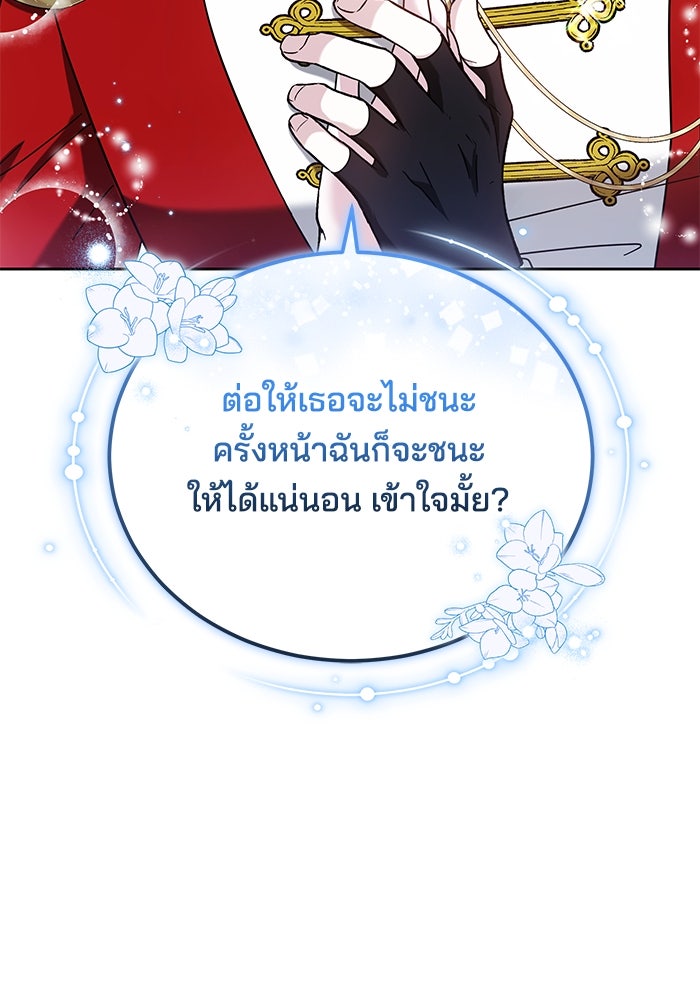 เจ้าสาวอัคนีดำ - หน้า 10
