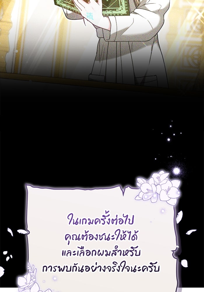 เจ้าสาวอัคนีดำ - หน้า 100