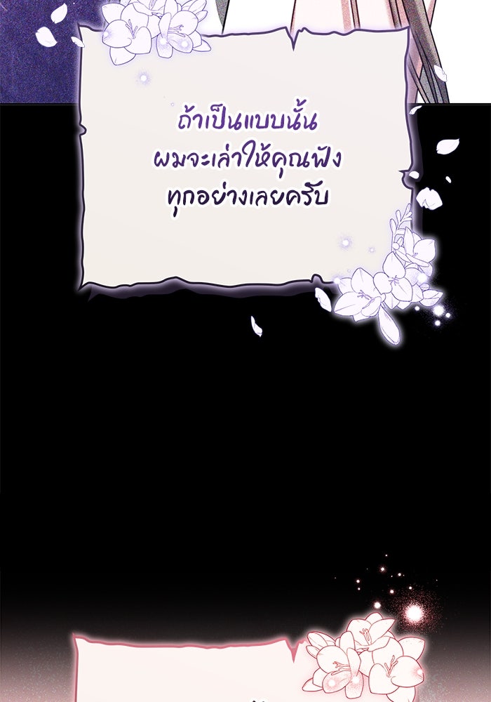 เจ้าสาวอัคนีดำ - หน้า 102