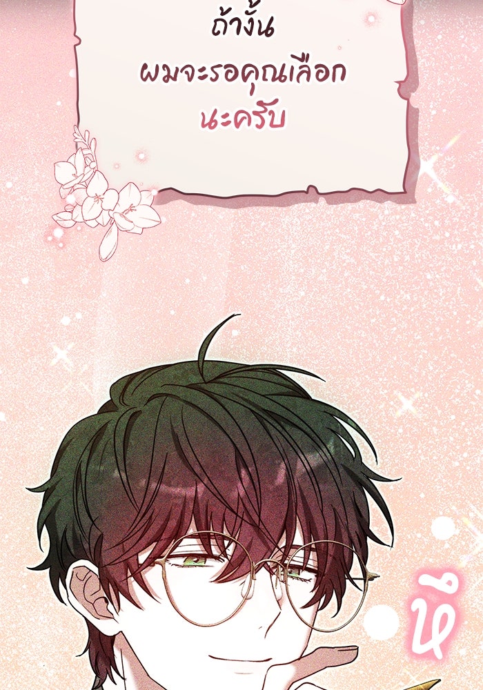 เจ้าสาวอัคนีดำ - หน้า 103