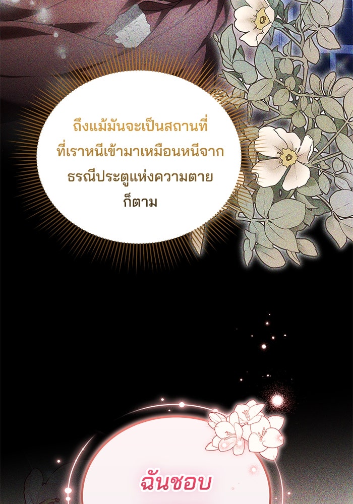 เจ้าสาวอัคนีดำ - หน้า 108