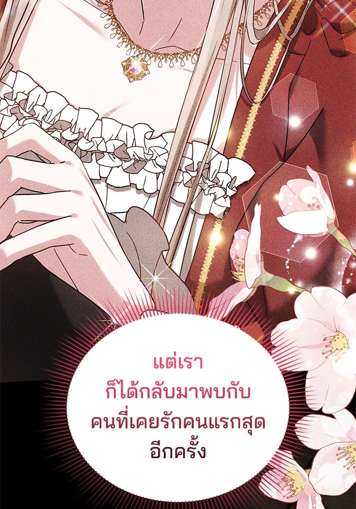 เจ้าสาวอัคนีดำ - หน้า 110