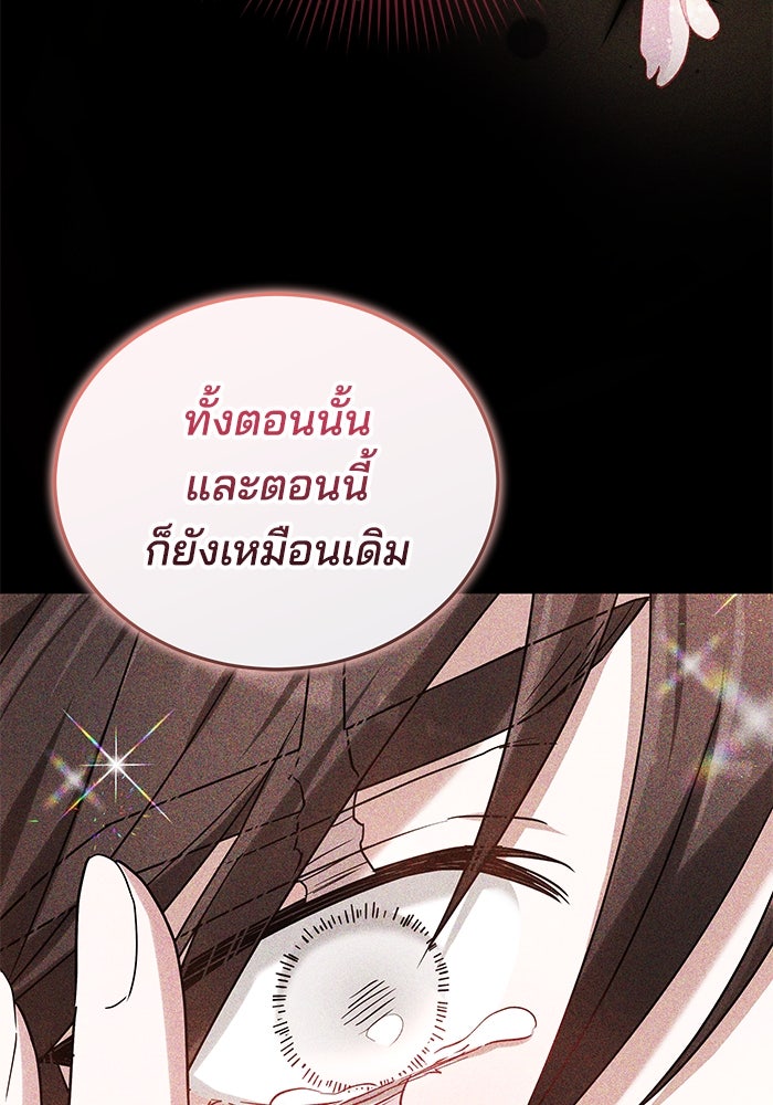 เจ้าสาวอัคนีดำ - หน้า 111
