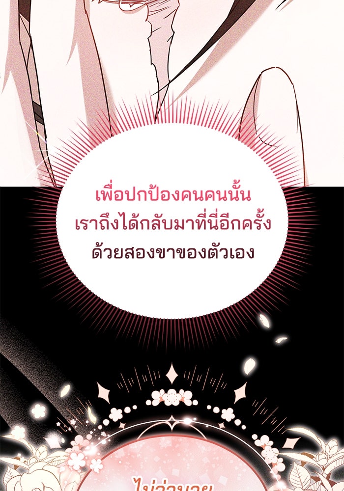 เจ้าสาวอัคนีดำ - หน้า 112