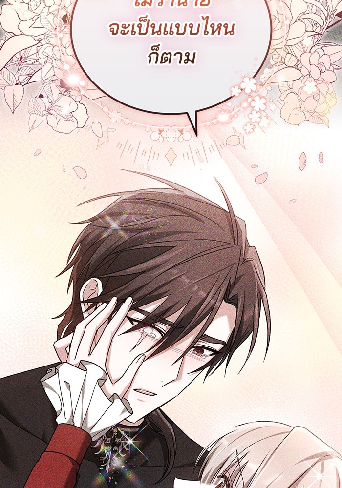 เจ้าสาวอัคนีดำ - หน้า 113