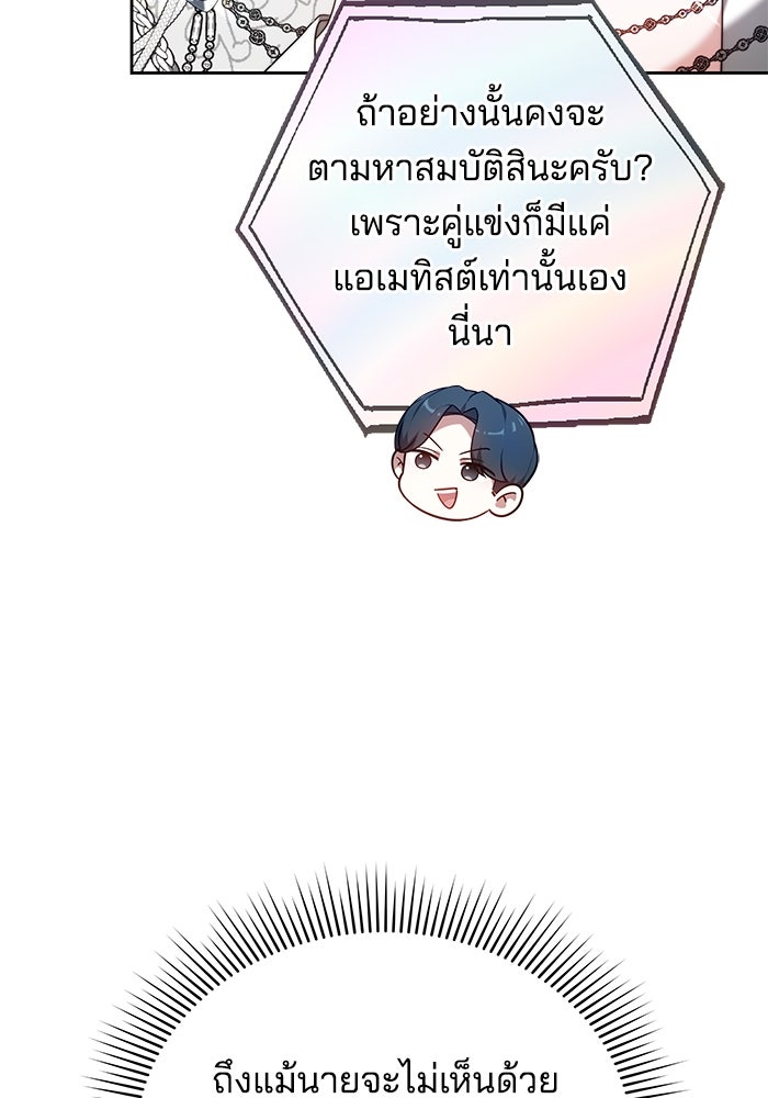 เจ้าสาวอัคนีดำ - หน้า 119