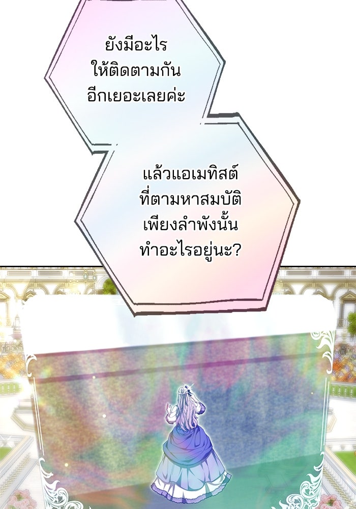 เจ้าสาวอัคนีดำ - หน้า 140
