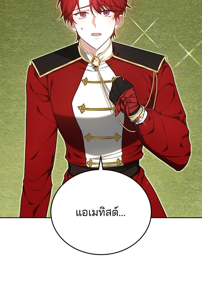 เจ้าสาวอัคนีดำ - หน้า 145