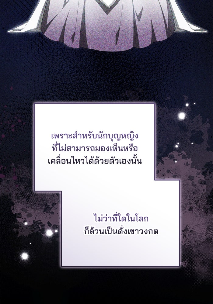 เจ้าสาวอัคนีดำ - หน้า 149