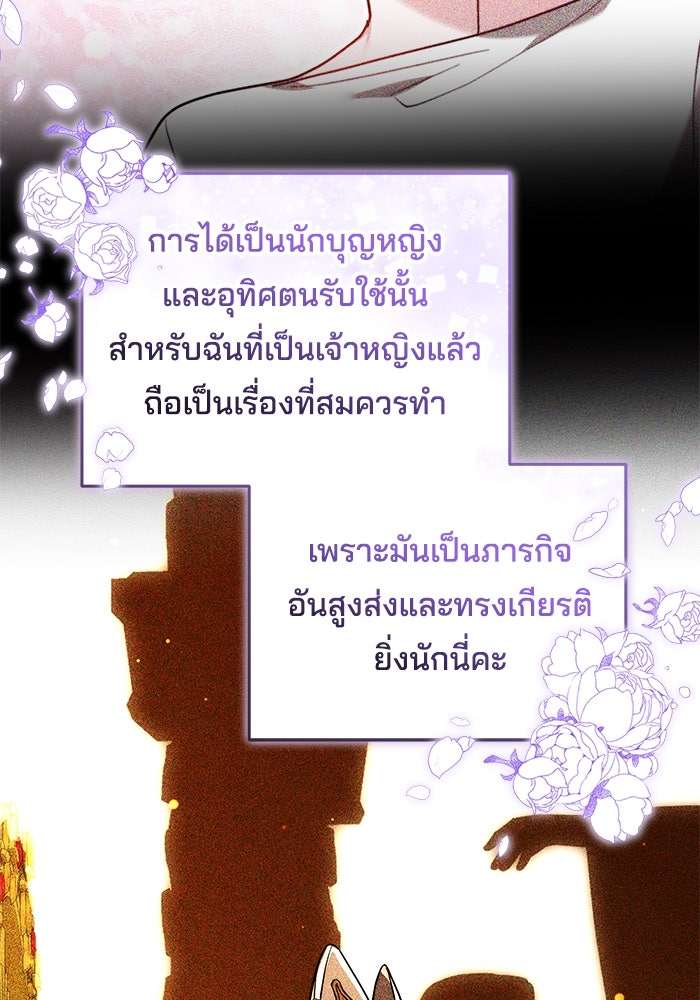 เจ้าสาวอัคนีดำ - หน้า 155