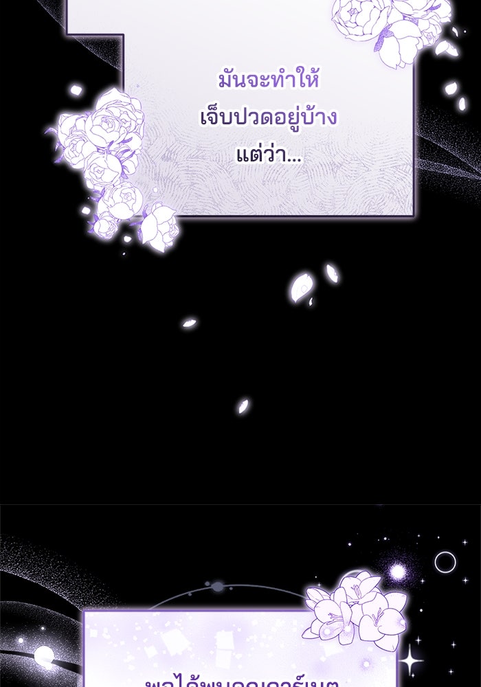 เจ้าสาวอัคนีดำ - หน้า 157