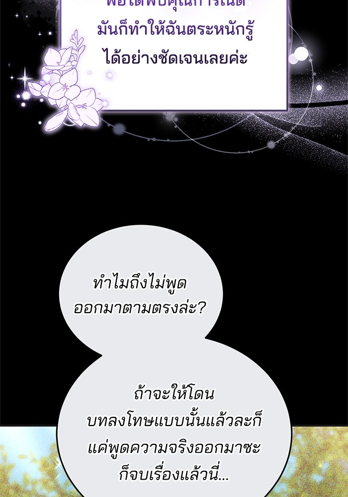 เจ้าสาวอัคนีดำ - หน้า 158