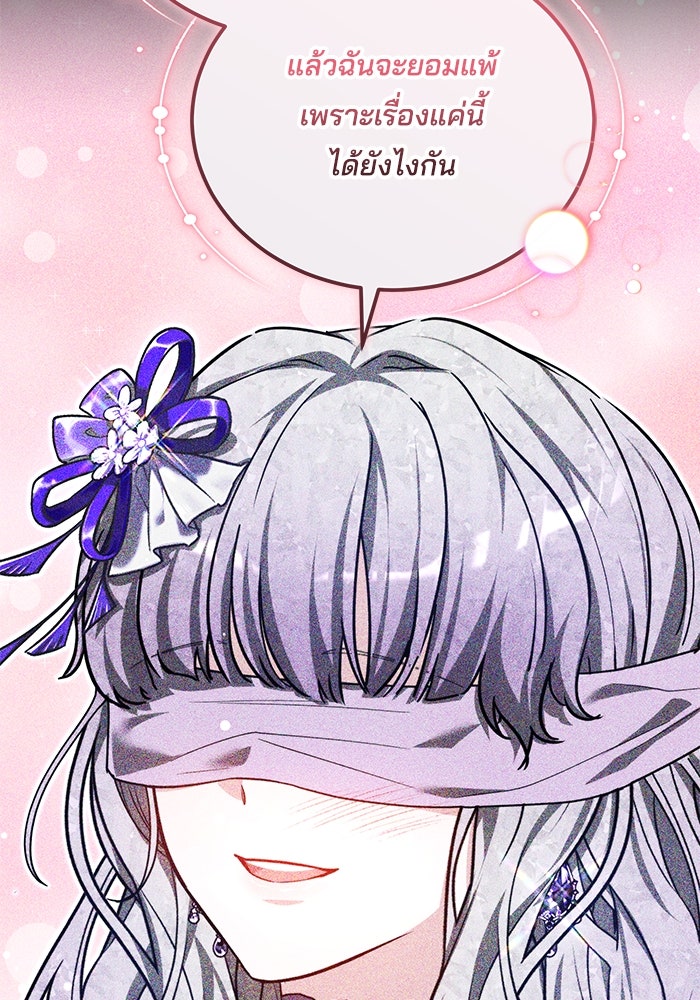เจ้าสาวอัคนีดำ - หน้า 161