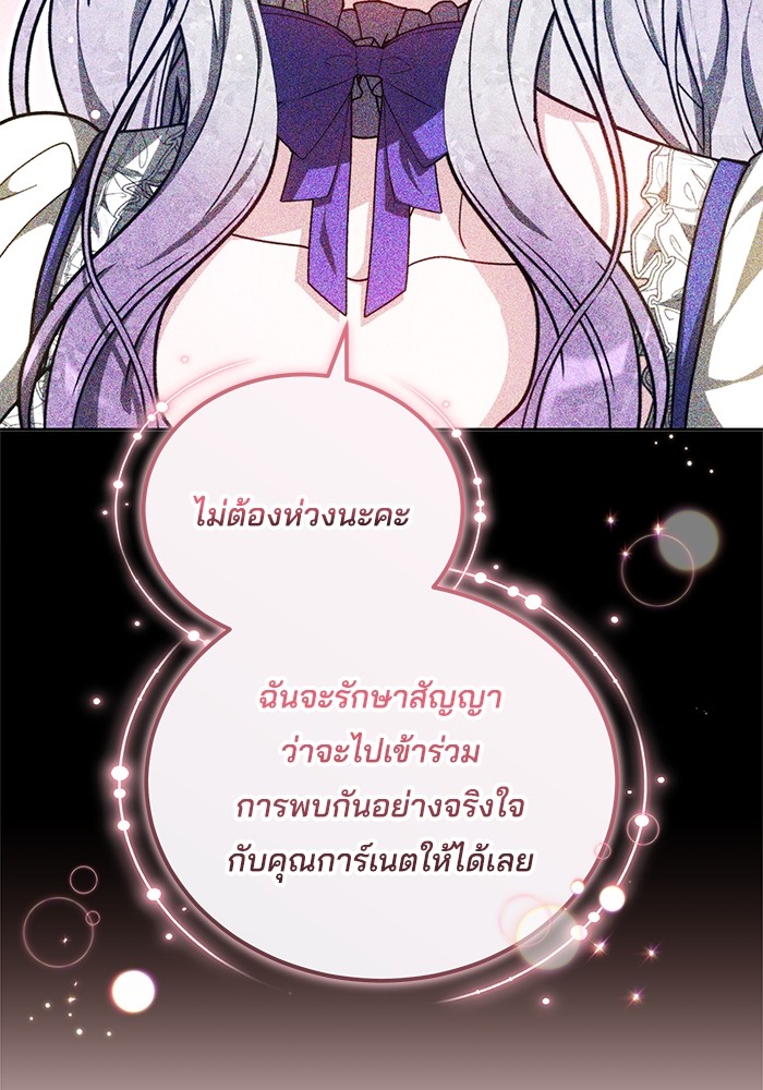 เจ้าสาวอัคนีดำ - หน้า 162