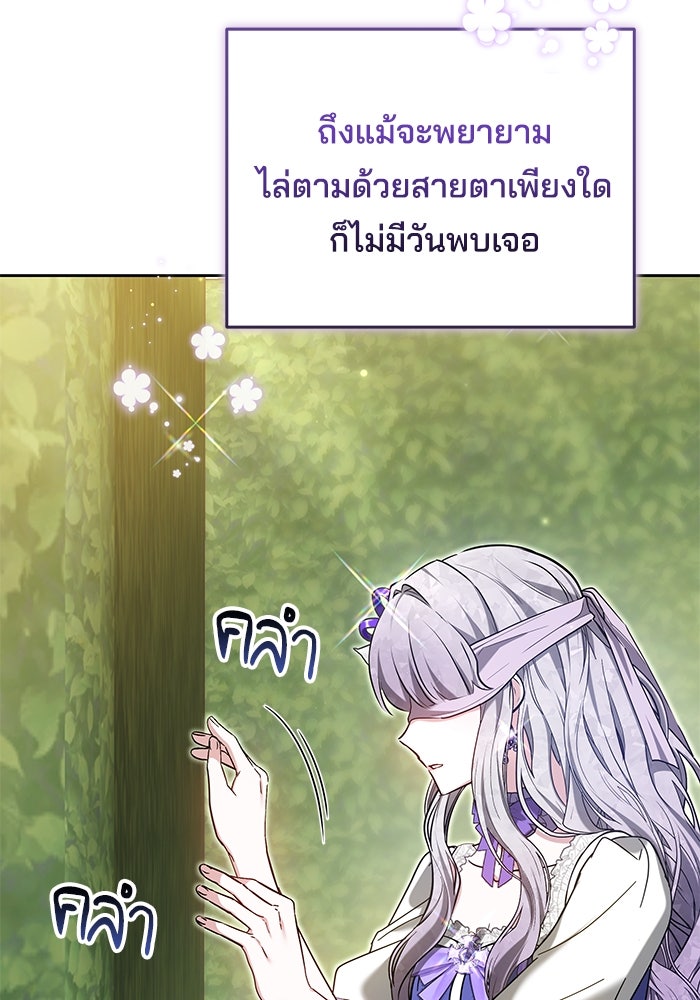 เจ้าสาวอัคนีดำ - หน้า 167