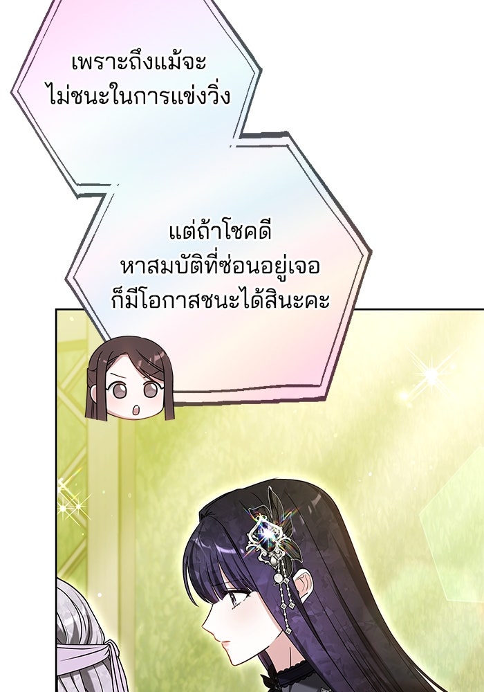 เจ้าสาวอัคนีดำ - หน้า 17