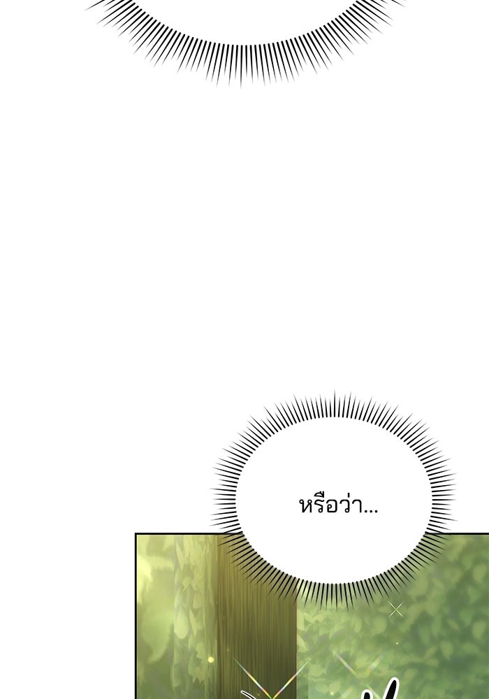เจ้าสาวอัคนีดำ - หน้า 170