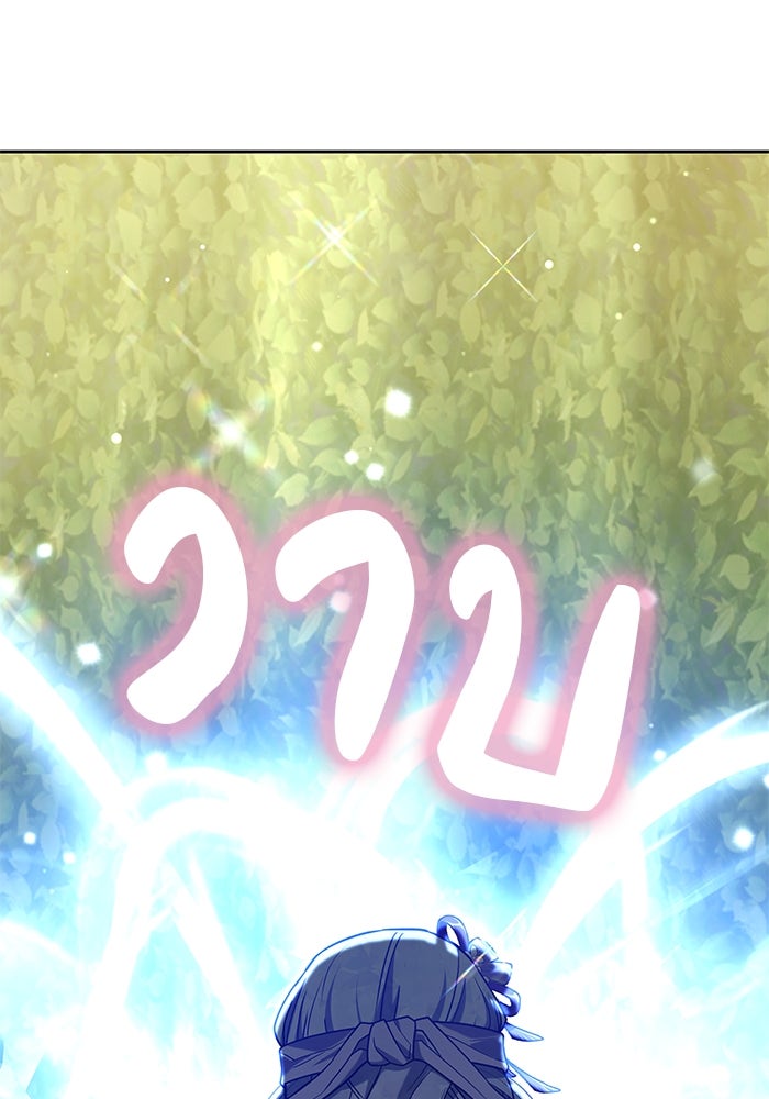 เจ้าสาวอัคนีดำ - หน้า 172