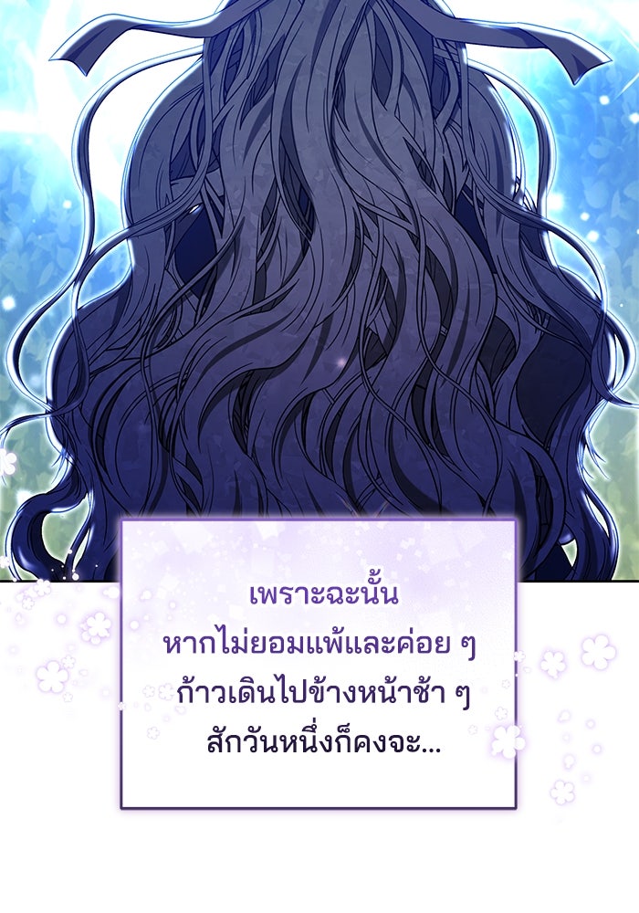 เจ้าสาวอัคนีดำ - หน้า 173