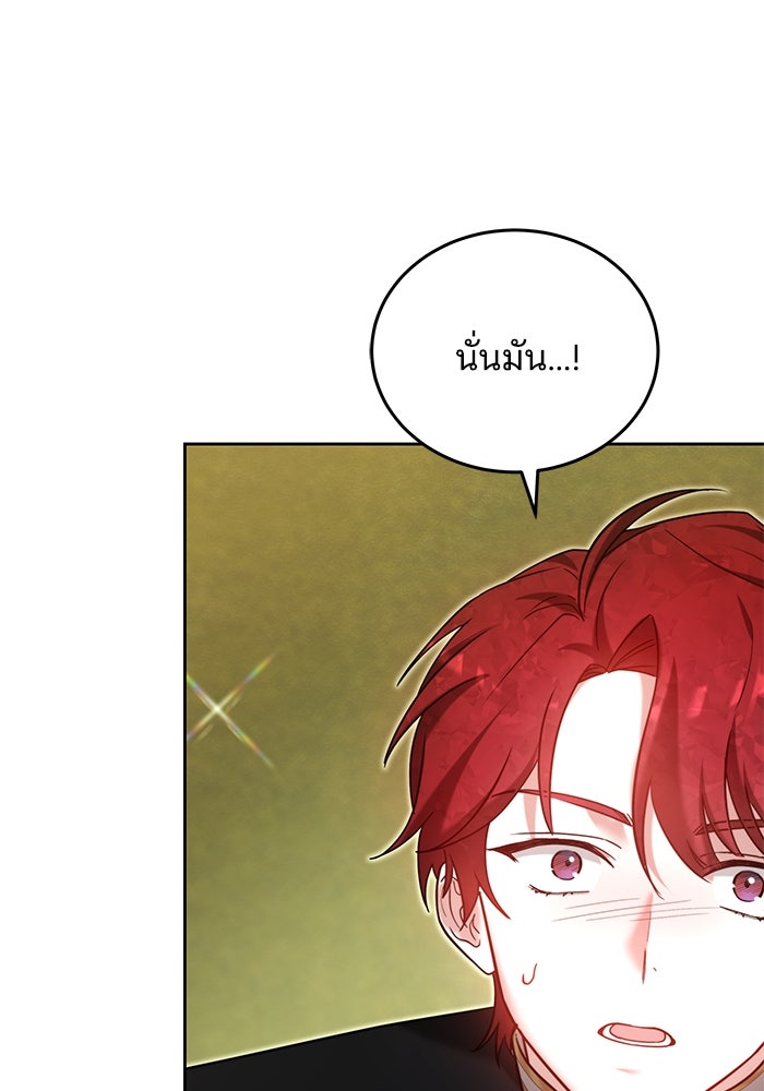เจ้าสาวอัคนีดำ - หน้า 174