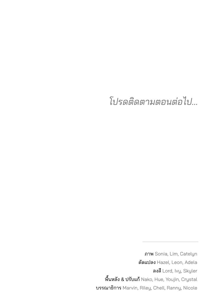 เจ้าสาวอัคนีดำ - หน้า 181