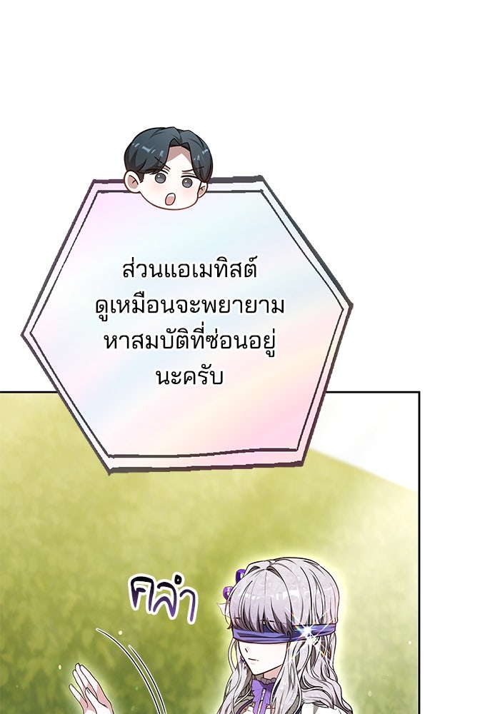 เจ้าสาวอัคนีดำ - หน้า 27