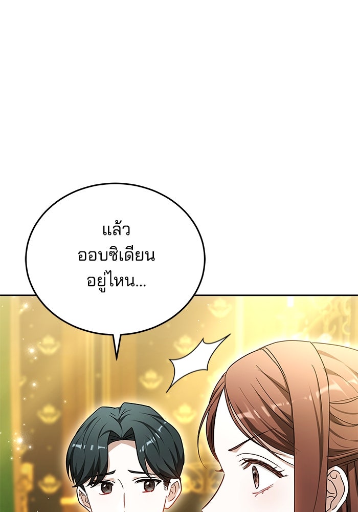 เจ้าสาวอัคนีดำ - หน้า 29