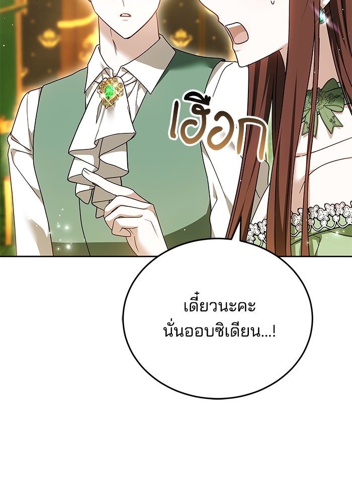 เจ้าสาวอัคนีดำ - หน้า 30