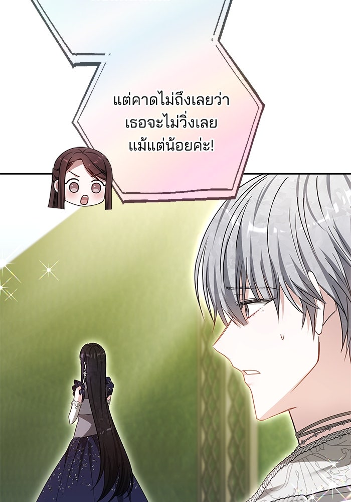 เจ้าสาวอัคนีดำ - หน้า 37