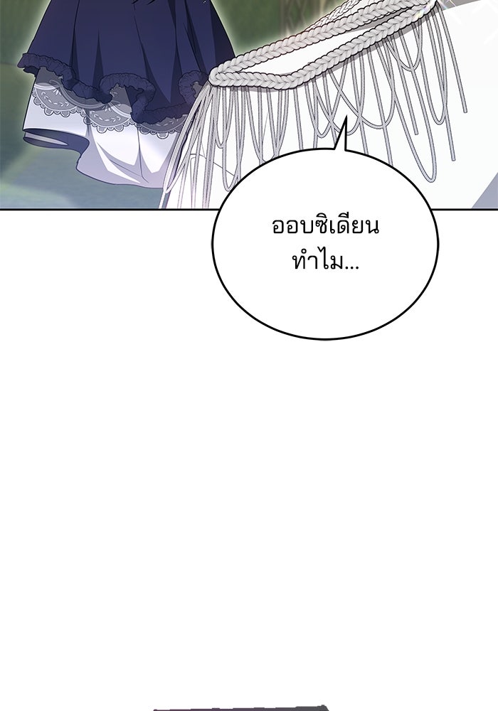 เจ้าสาวอัคนีดำ - หน้า 38